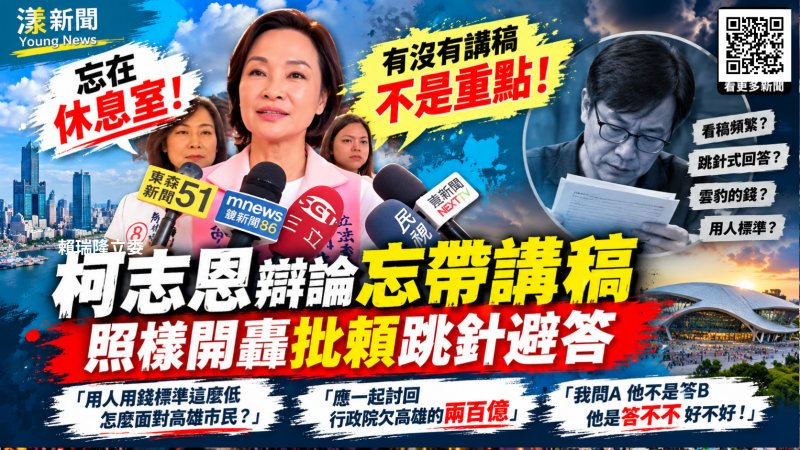 柯志恩辯論忘帶講稿照樣開轟　批賴瑞隆跳針避答