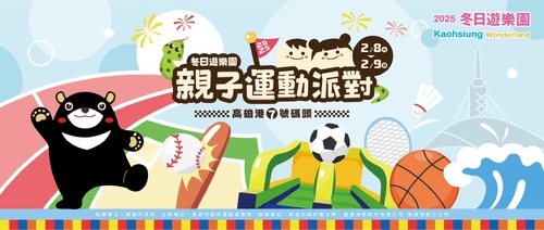 漾新聞|冬日遊樂園親子運動派對年後登場十種闖關樂趣無窮