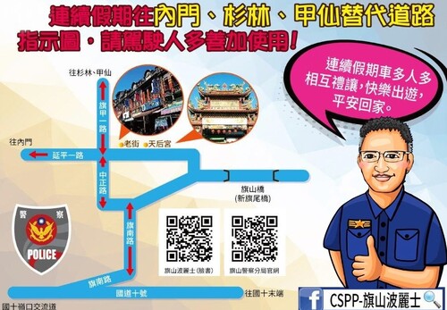 漾新聞|春節往返旗美地區替代道路　請用路人密切注意