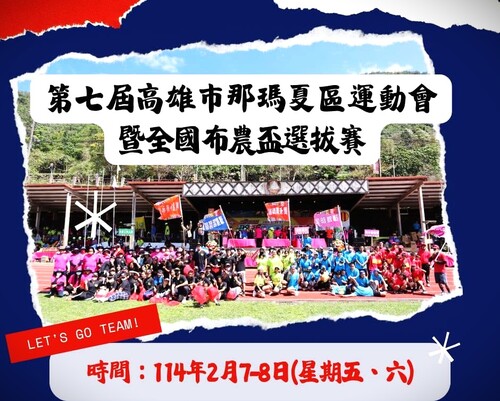 漾新聞|那瑪夏運動會暨全國布農盃選拔賽二月登場