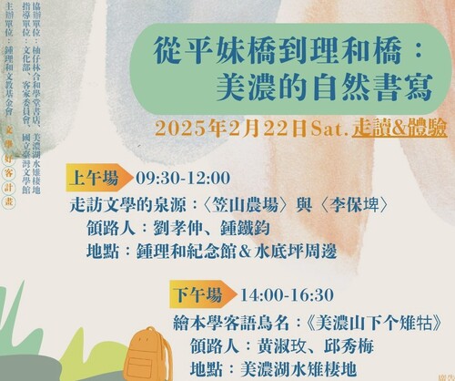 漾新聞|文學好客系列活動美濃自然書寫22日走訪文學場景