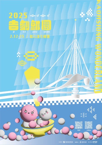 漾新聞|大港橋旁水域萬顆海湯圓慶元宵 「吉刻就圓」212登場