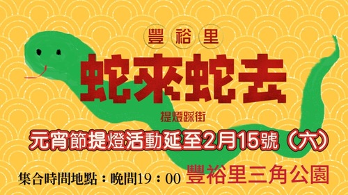 漾新聞|插畫家里長的創意元宵節提燈踩街因雨改期至本週六