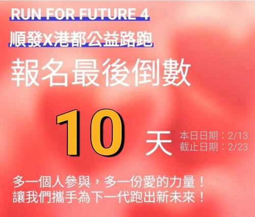 漾新聞|「順發X港都公益路跑」報名剩最後十天  吳錦昌呼籲共襄盛舉跑出公益