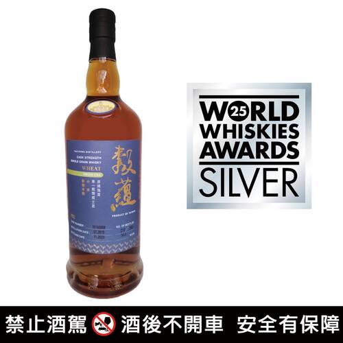 銀牌 :   0.7公升榖蘊原桶強度單一榖類威士忌(小麥-新橡木桶55.0%，酒齡8年)