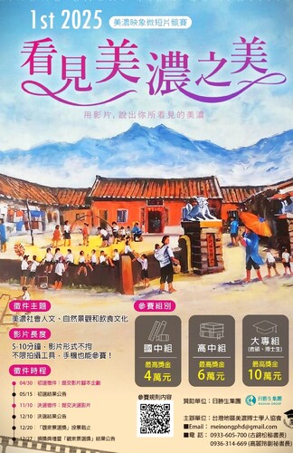 漾新聞|第一屆美濃映象微短片競賽即日起跑 大專最佳獎金10萬 高中6萬國中也有4萬