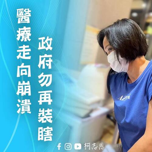 漾新聞|急診醫師發文全台大醫院急診慘況 柯志恩喻執政者正視 挺過SARS挺過新冠 不要讓醫護再掛冠求去