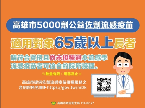 漾新聞 | 高雄5,000劑「佐劑」流感疫苗開打 長者快來接種