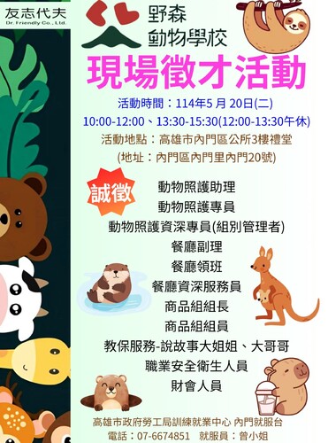 漾新聞|觀光局內門觀光休閒園區520辦徵才