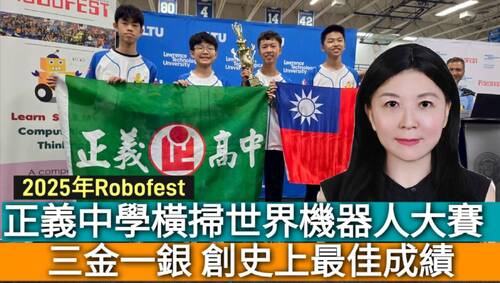 影／奪Robofest世界機器人大賽三金一銀創紀錄！正義中學學生用科技讓世界看見台灣／漾新聞