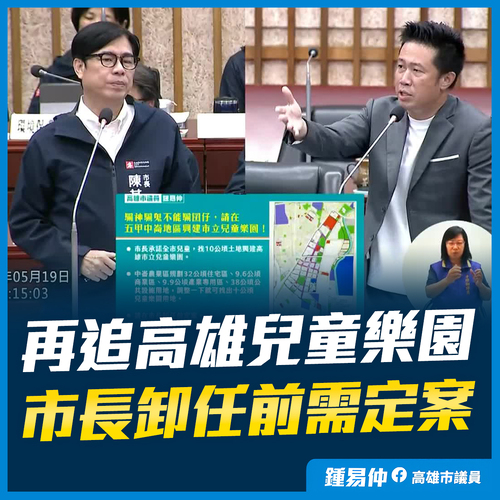 漾新聞｜鍾易仲再追兒童樂園設置　盼五甲中崙打造親子新地標