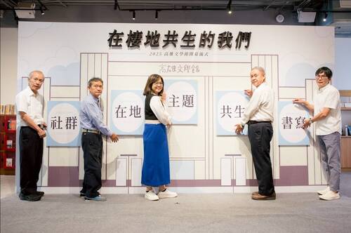 五位致詞嘉賓(左起)文學臺灣基金會鄭烱明董事長、春暉出版社陳坤崙社長、高市圖李金鴦館長、將軍詩人汪啟疆、高雄市立空中大學研發處長李友煌各自代表「社群、在地、主題、共生、書寫」，為高雄文學館全新五檔展覽揭開序幕。圖／高雄市立圖書館提供