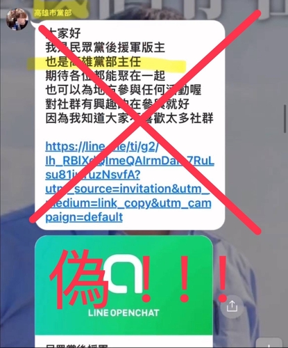 漾新聞｜假冒高雄市黨部招社群？民眾黨怒提告