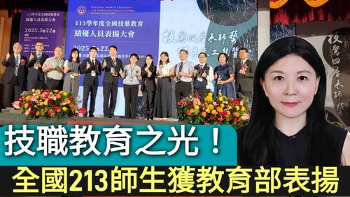 影／全都露！技職教育之光！全國213師生獲教育部表揚／漾新聞
