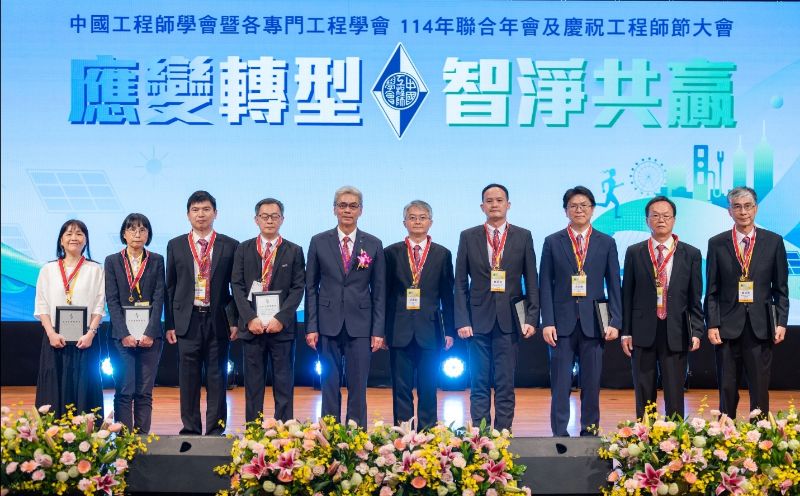 國立中山大學環境工程研究所特聘教授、新興汙染物研究中心主任林淵淙（右四）以其綠色能源與節能技術、廢棄物減量與再利用、空氣汙染防治的專長與經驗，並長期於工程教育、研究創新及實務應用的卓越貢獻榮獲中國工程師學會114年度「傑出工程教授獎」。（照片來源：中國工程師學會）