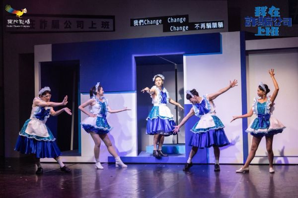 漾新聞｜你上鉤了嗎？詐騙公司音樂劇三結局狂騙你的心！