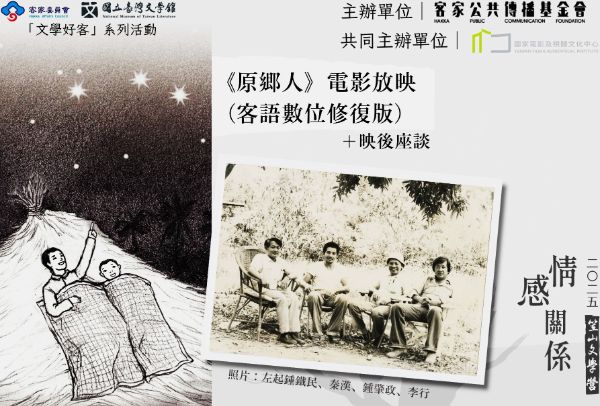 漾新聞|2025笠山文學營原鄉人電影放映還有映後座談