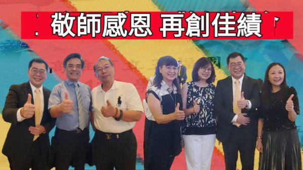 影／超強家長會與校友會 五福國中敬師感恩再創佳績／漾新聞 