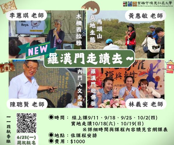 漾新聞|看見內門羅漢門走讀去