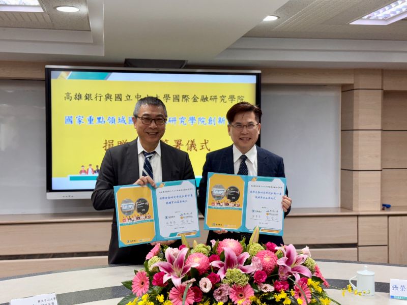 國立中山大學國際金融研究學院攜手高雄銀行，打造國際資產管理人才，今（8）舉行捐贈贊助簽署儀式，由國立中山大學副校長兼國際金融研究學院院長郭志文（左）與高雄銀行代理總經理張榮泰（右）代表簽署。