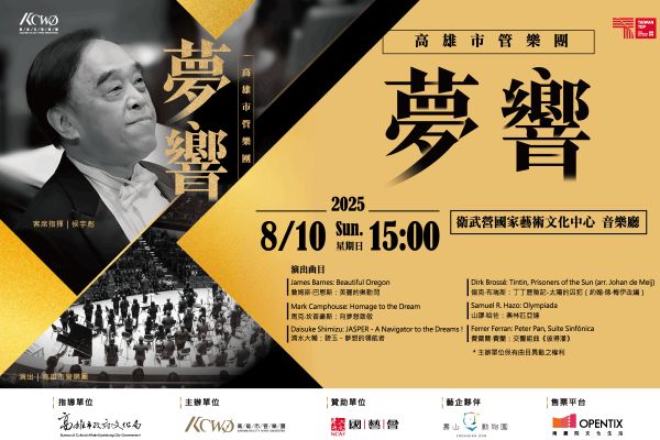 漾新聞|管樂神級陣容來了！侯宇彪領軍《夢響》登場