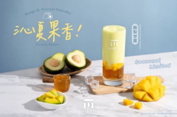 漾新聞|酪梨撞上芒果太驚艷！麻古《酪梨甘露》全台開喝引爆朝聖潮