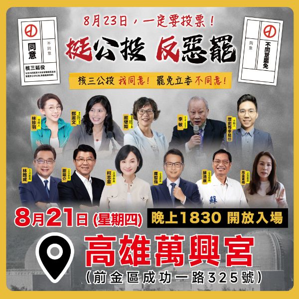 漾新聞| 821藍白再合體 柯志恩羅智強高雄齊聲挺公投