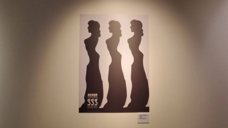 展出福田繁雄的海報展,難得一見。(記者陳雯萍攝) 展出福田繁雄的海報展,難得一見。(記者陳雯萍攝)