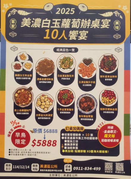 首屆「2025美濃白玉蘿蔔辦桌宴」正式起跑，將於114年12月14日在公所前廣場盛大登場。(漾新聞記者陳雯萍攝)