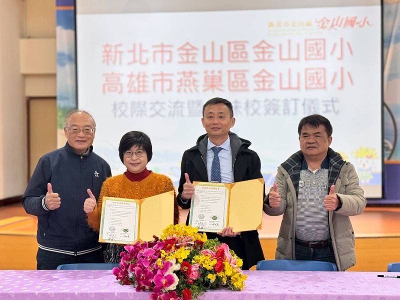 高雄市金山國小邱世杰校長（左三）與新北市金山國小楊智先校長（左二）簽定合作協議。