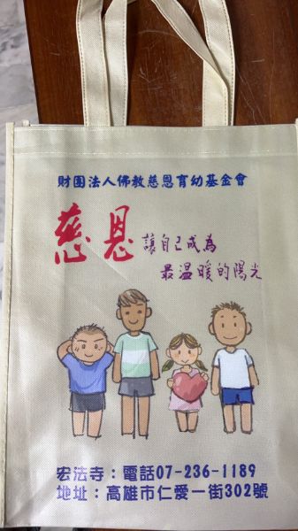 慈恩育幼院贊助的禮物，也來共襄盛舉。