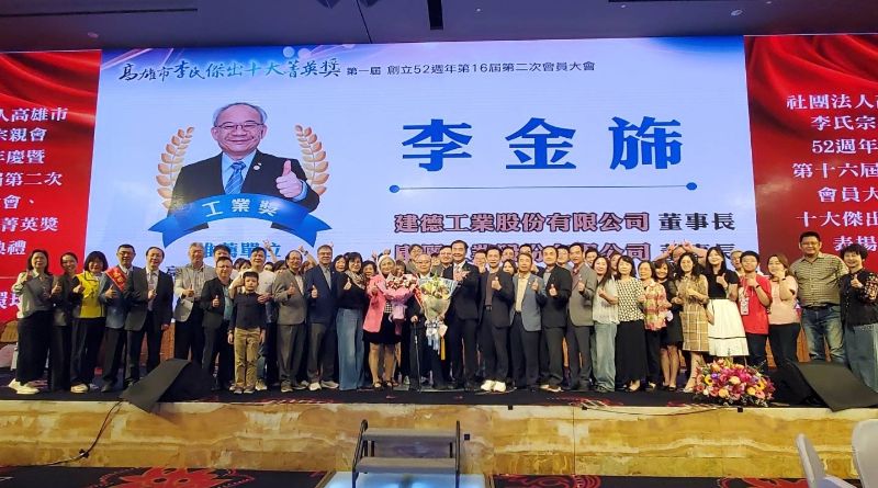 圖／高雄李氏宗親會首辦菁英獎席開百桌，十大典範榮耀加冕，發表感言後與親友團合影，共享榮耀。(漾新聞記者陳雯萍攝)