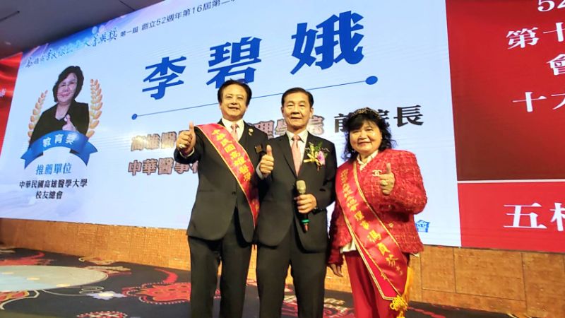獲得教育獎的中華醫事科技大學校長李碧娥，因公務在身，出國訪問演說，由國際蘭馨交流協會前總會秘書長馮貞芬(右)代表上台受獎。而推薦人，也是高醫校友總會理事長邱良進(左)也致詞推薦。中為高雄李氐宗親會理事長李慶傳。(漾新聞記者陳雯萍攝)