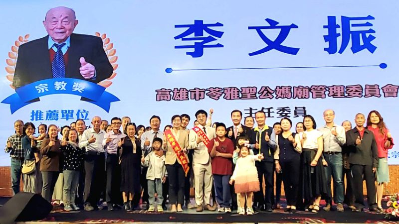 高齡96歲的聖公媽主委李文振在頒獎前辭世，由孫子代領，親友團同台。(漾新聞記者陳雯萍攝)