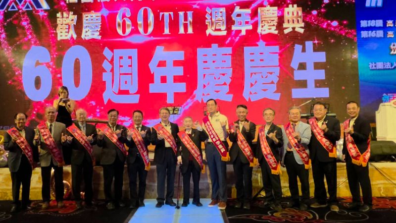 全體前現任理事長走紅地毯之後，上台進行合影留念。（漾新聞記者陳雯萍攝）