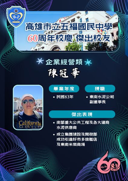 第七屆傑出校友企業經營類:東南水泥有限公司副董事長陳冠華。(漾新聞記者陳雯萍翻攝) 第七屆傑出校友企業經營類:東南水泥有限公司副董事長陳冠華。(漾新聞記者陳雯萍翻攝)