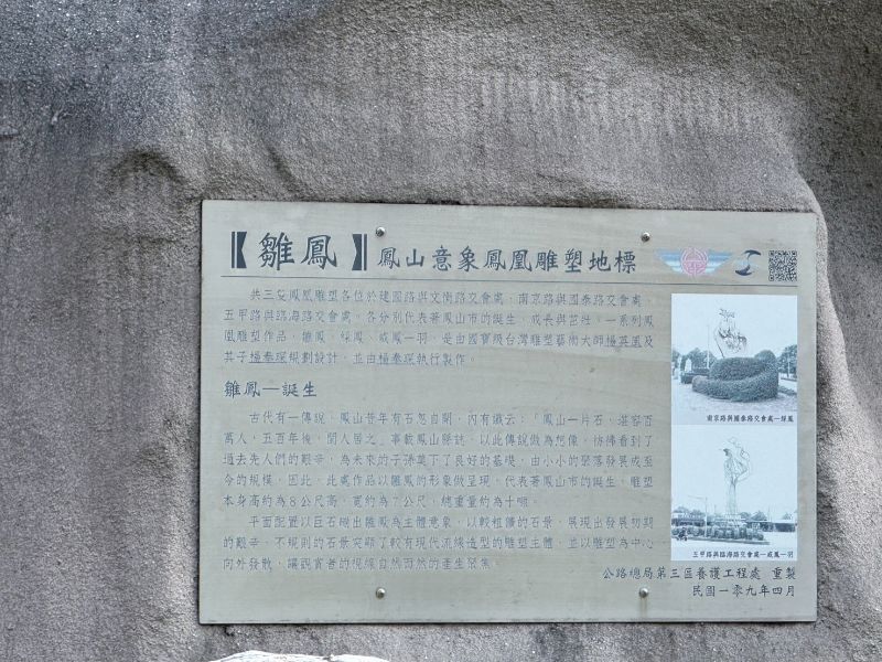 雛鳳告示牌為公路總局製作，當時工程移交會議出席之市府代表為養工處。