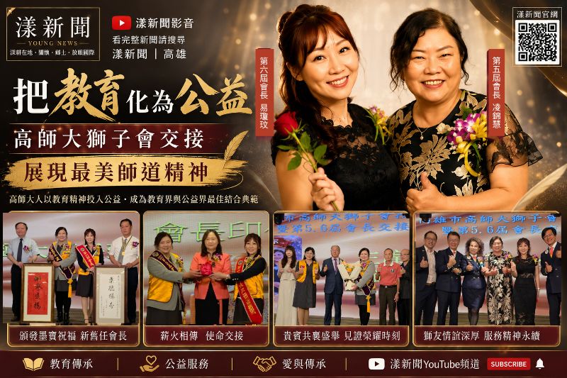 20260624(封面PNG)高師大獅子會授證交接.png