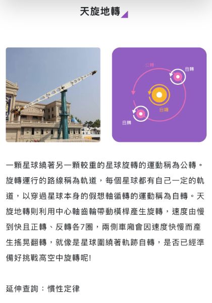 透過現場設置的QR Code,了解每項設施背後的科學原理與設計概念,讓抽象知識變得具體可感。 透過現場設置的QR Code,了解每項設施背後的科學原理與設計概念,讓抽象知識變得具體可感。