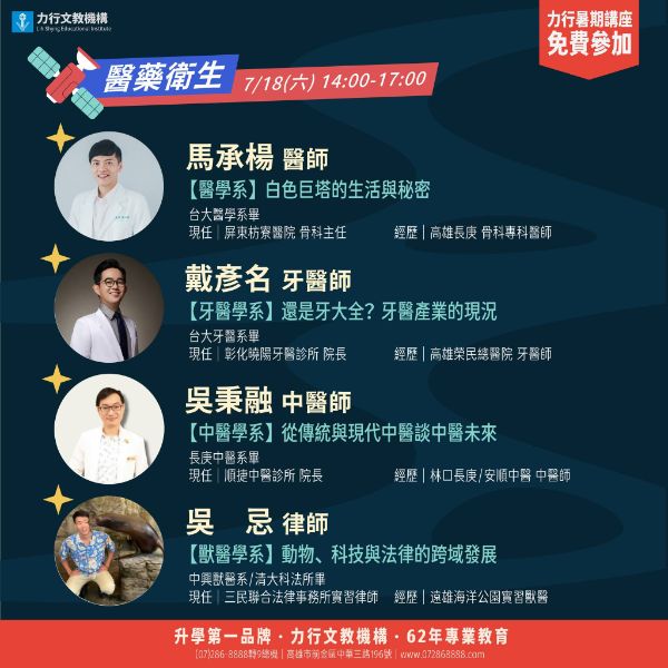 名師升學跨越講座7月18日登場 教授醫師律師解密大學未來。 名師升學跨越講座7月18日登場 教授醫師律師解密大學未來。