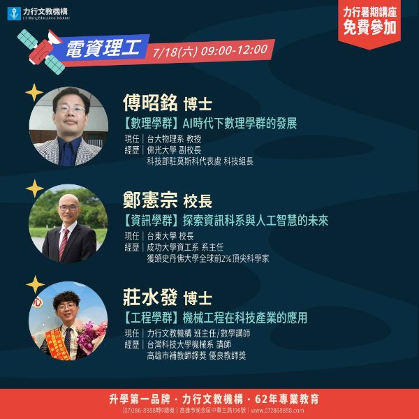 名師升學跨越講座7月18日登場 教授醫師律師解密大學未來。 名師升學跨越講座7月18日登場 教授醫師律師解密大學未來。