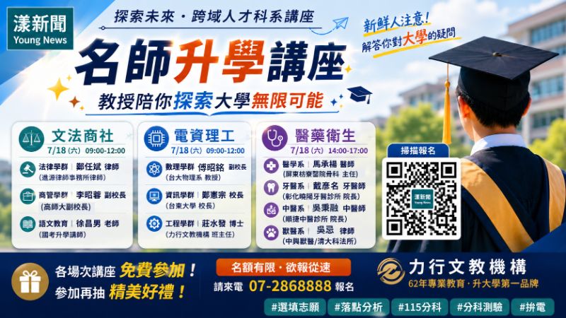名師升學講座,免費報名,與教授、醫生、律師分享選校的秘訣。 名師升學講座,免費報名,與教授、醫生、律師分享選校的秘訣。