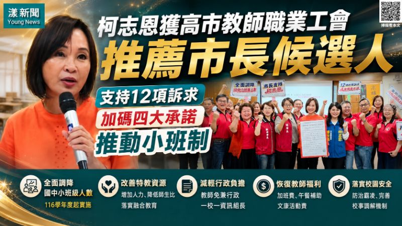 柯志恩獲高雄市教師職業工會推薦市長候選人 