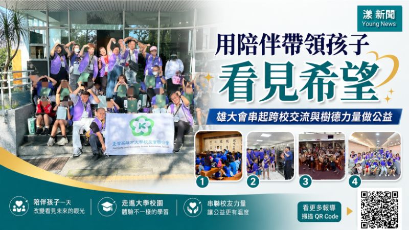 漾新聞|雄大會串聯11校友力量 陪善導書院孩子走進大學看未來 17368 漾新聞|雄大會串聯11校友力量 陪善導書院孩子走進大學看未來 17368