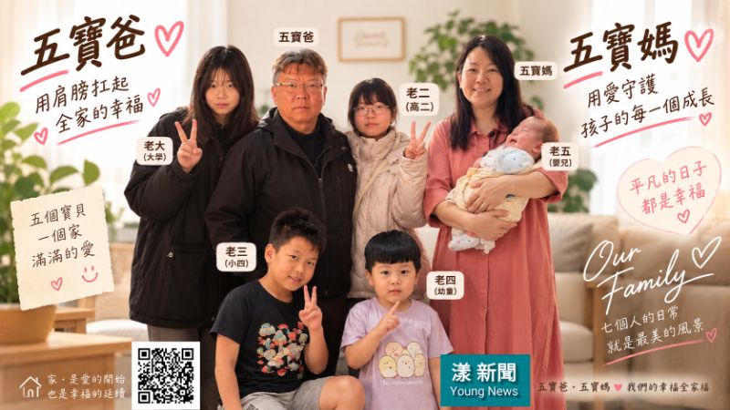 封面-漾新聞|不婚不生年代她生5個!「五寶媽」高岱君:孩子不是負擔,是陪我走人生的人 17720正確2.png 封面-漾新聞|不婚不生年代她生5個!「五寶媽」高岱君:孩子不是負擔,是陪我走人生的人 17720正確2.png