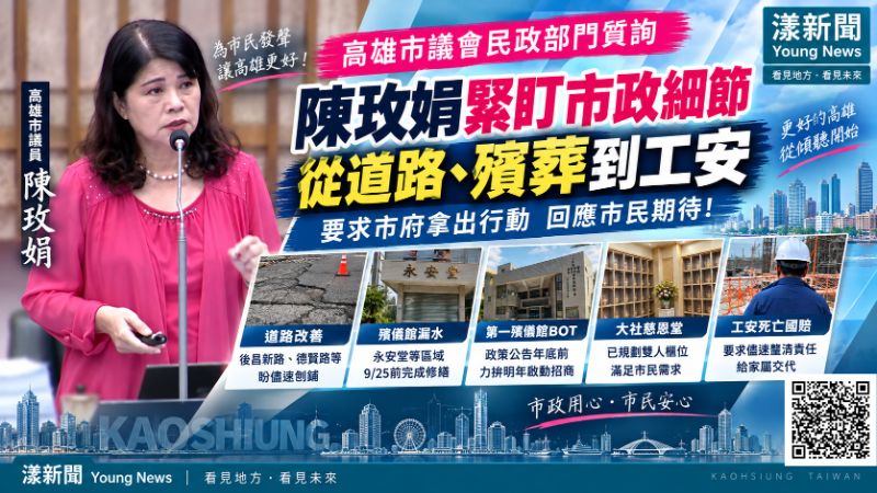 漾新聞|殯儀館漏水9月25日前修復 陳玫娟追工安死亡國賠進度 封面17794 漾新聞|殯儀館漏水9月25日前修復 陳玫娟追工安死亡國賠進度 封面17794