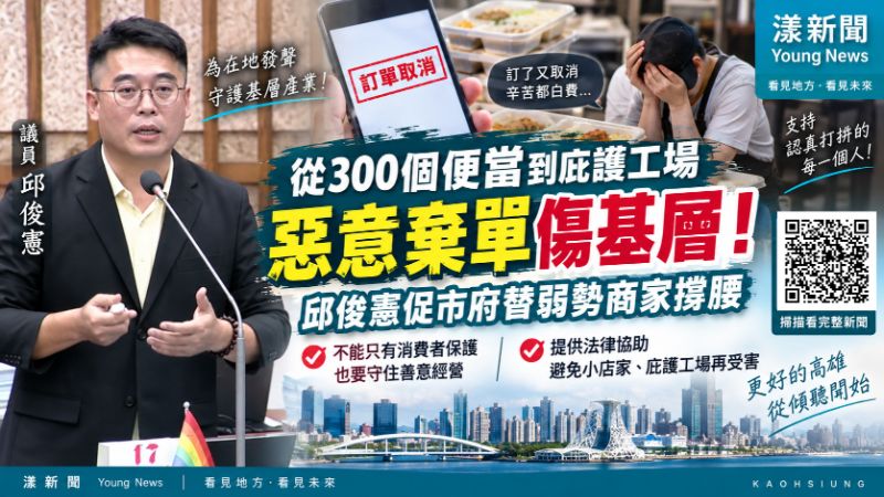 漾新聞|從300個便當到庇護工場棄單 邱俊憲促市府替弱勢商家撐腰 封面17775 漾新聞|從300個便當到庇護工場棄單 邱俊憲促市府替弱勢商家撐腰 封面17775