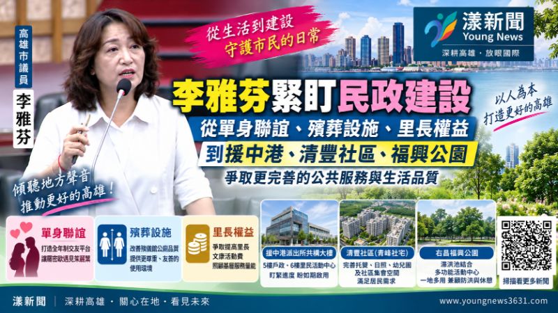 漾新聞｜李雅芬盯楠梓民生建設　催援中港社區中心、清豐社宅與福興公園   封面17827