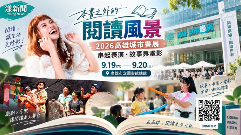 漾新聞|書展不只讀書!高雄總圖連兩日變身文化舞台 封面17811 漾新聞|書展不只讀書!高雄總圖連兩日變身文化舞台 封面17811