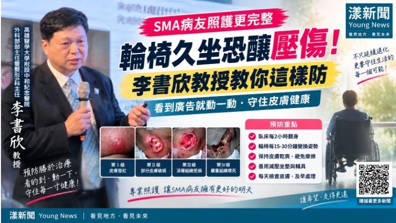 漾新聞|輪椅久坐恐釀壓傷!李書欣教SMA病友「看到廣告就動一動」 封面17802 漾新聞|輪椅久坐恐釀壓傷!李書欣教SMA病友「看到廣告就動一動」 封面17802